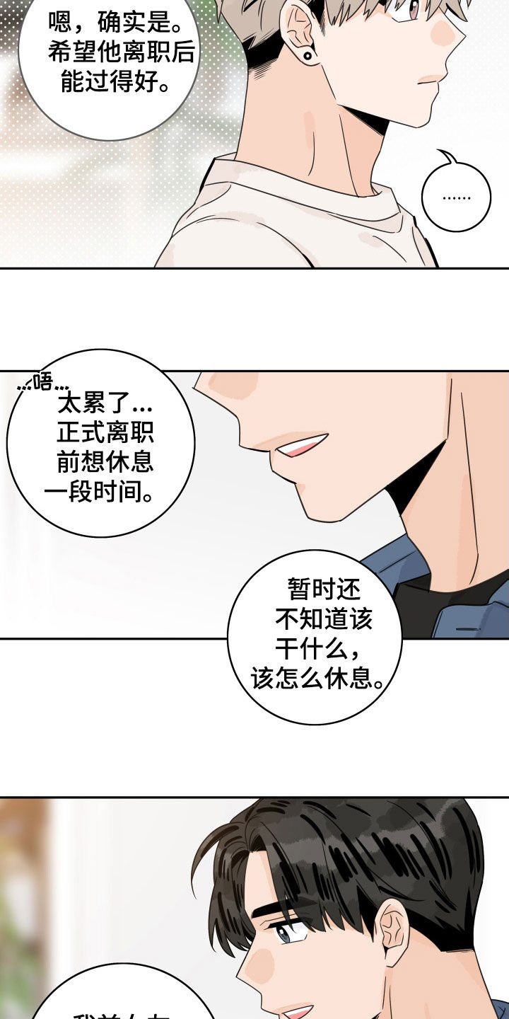 《金牌代理》漫画最新章节第133章：【第三季】鼓励免费下拉式在线观看章节第【8】张图片