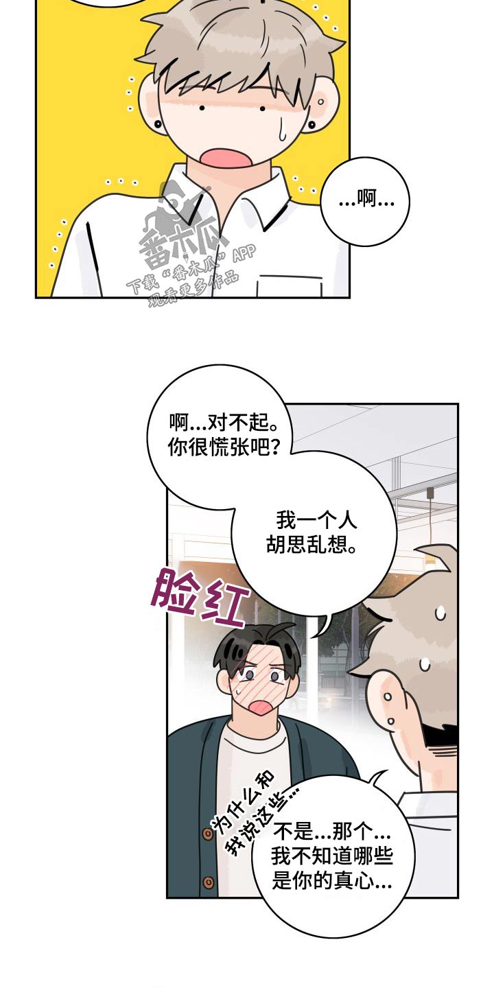 《金牌代理》漫画最新章节第134章：【第三季】创业免费下拉式在线观看章节第【6】张图片