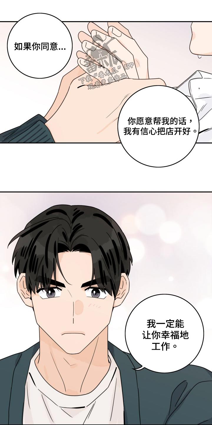 《金牌代理》漫画最新章节第134章：【第三季】创业免费下拉式在线观看章节第【3】张图片