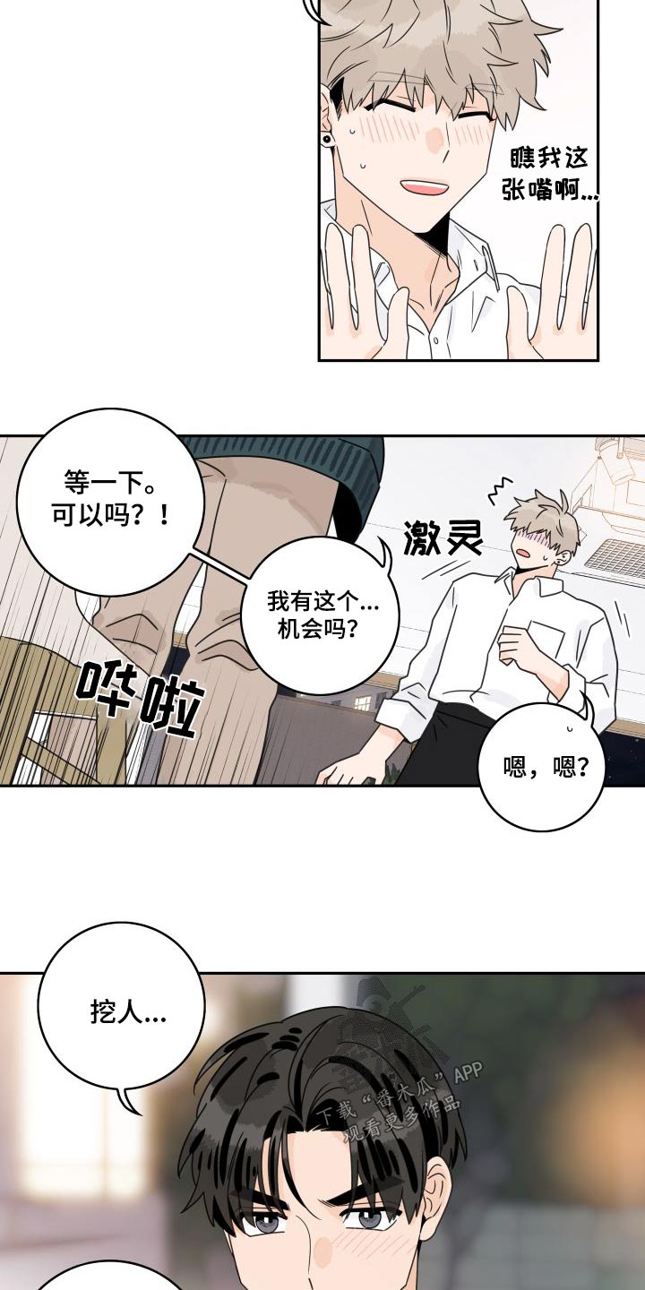 《金牌代理》漫画最新章节第134章：【第三季】创业免费下拉式在线观看章节第【8】张图片