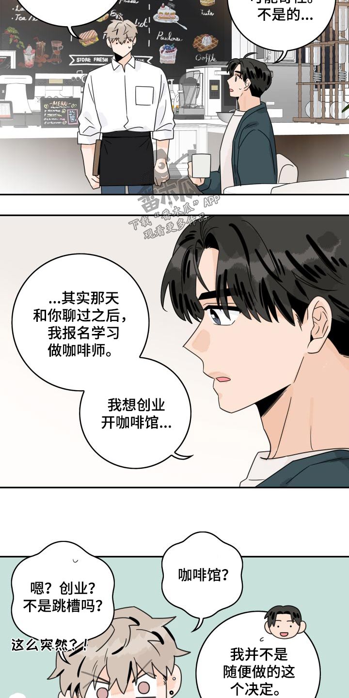 《金牌代理》漫画最新章节第134章：【第三季】创业免费下拉式在线观看章节第【12】张图片