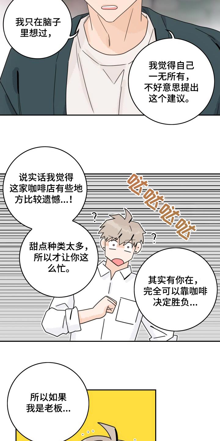 《金牌代理》漫画最新章节第134章：【第三季】创业免费下拉式在线观看章节第【7】张图片