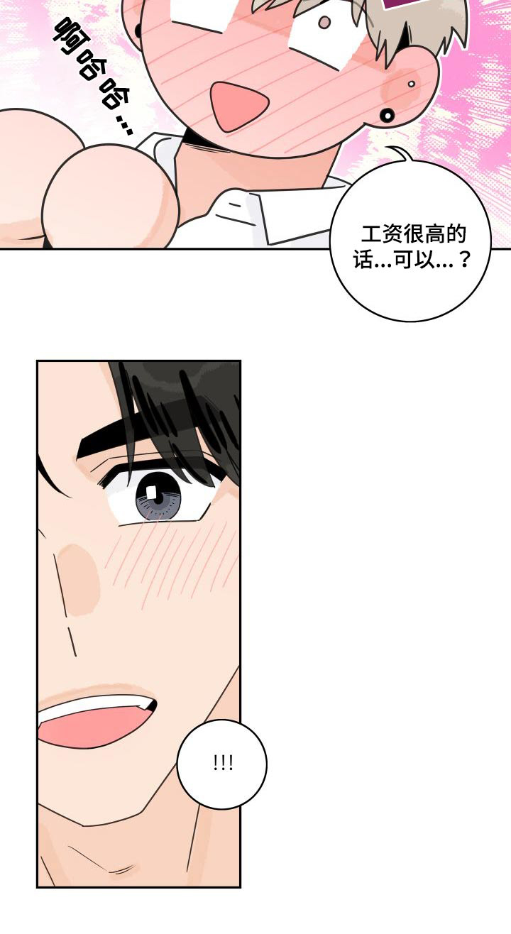 《金牌代理》漫画最新章节第134章：【第三季】创业免费下拉式在线观看章节第【1】张图片