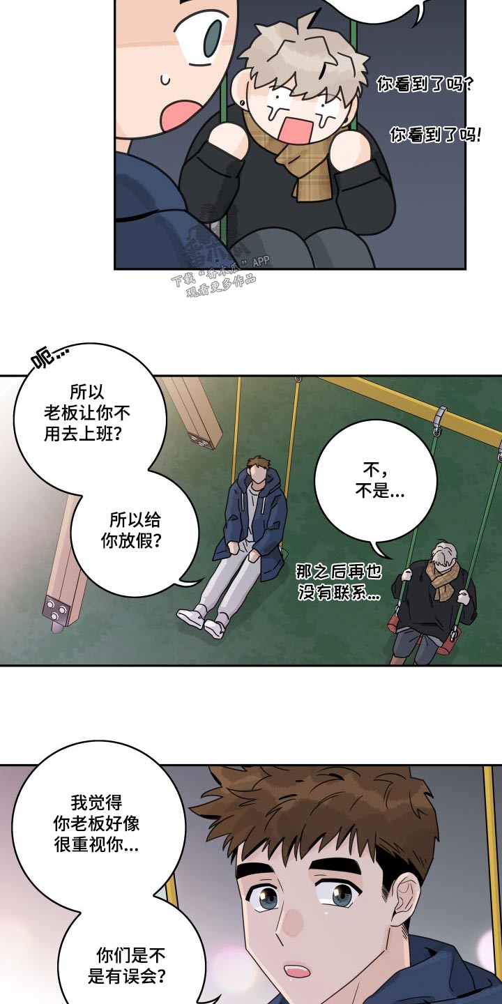 《金牌代理》漫画最新章节第137章：【第三季】老板免费下拉式在线观看章节第【7】张图片