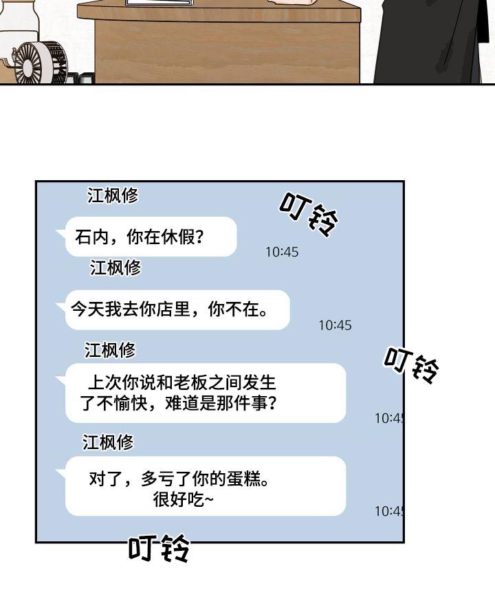 《金牌代理》漫画最新章节第137章：【第三季】老板免费下拉式在线观看章节第【11】张图片