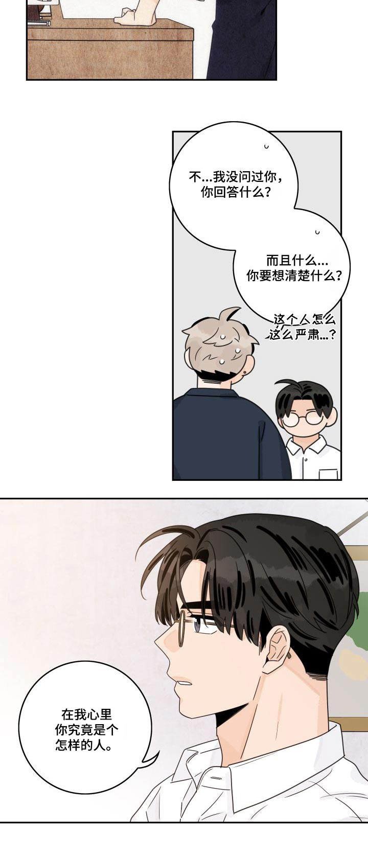 《金牌代理》漫画最新章节第138章：【第三季】怎么样的人免费下拉式在线观看章节第【1】张图片