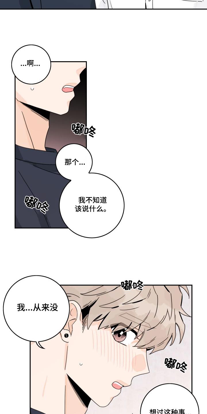 《金牌代理》漫画最新章节第139章：【第三季】好感免费下拉式在线观看章节第【12】张图片