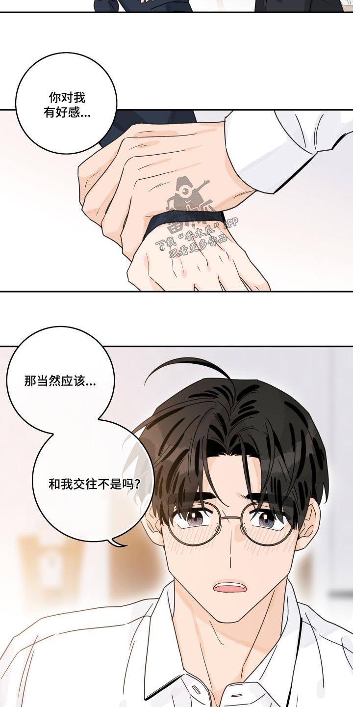 《金牌代理》漫画最新章节第139章：【第三季】好感免费下拉式在线观看章节第【6】张图片