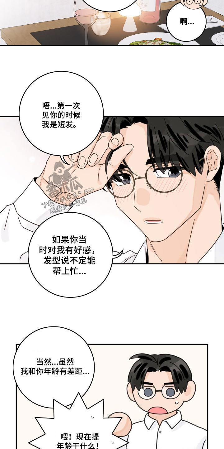 《金牌代理》漫画最新章节第139章：【第三季】好感免费下拉式在线观看章节第【9】张图片