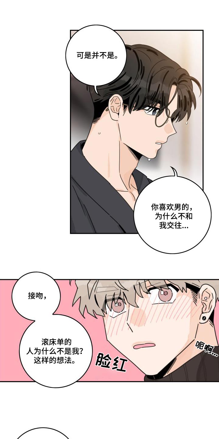 《金牌代理》漫画最新章节第140章：【第三季】第一次免费下拉式在线观看章节第【12】张图片