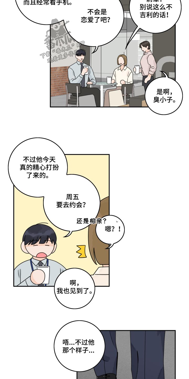 《金牌代理》漫画最新章节第142章：【番外】打扮免费下拉式在线观看章节第【5】张图片