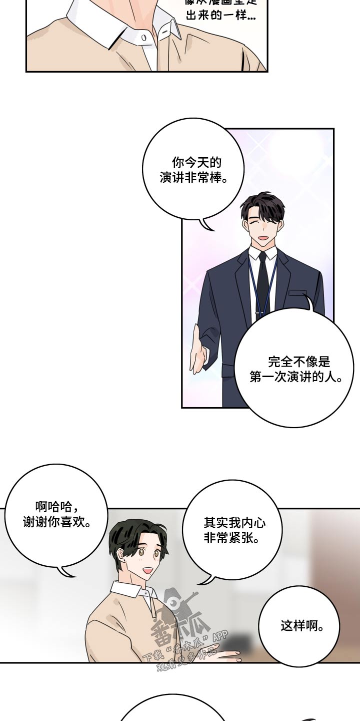 《金牌代理》漫画最新章节第143章：【番外】特殊免费下拉式在线观看章节第【8】张图片