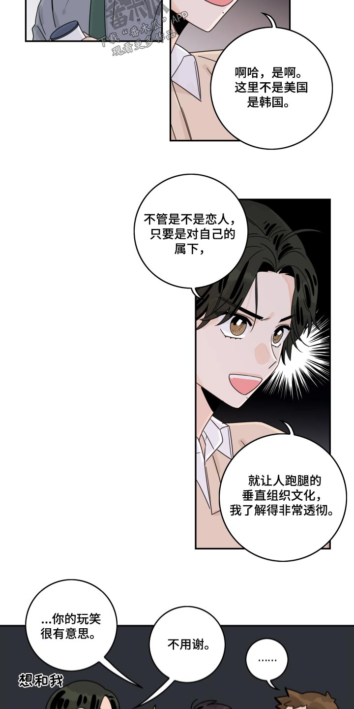 《金牌代理》漫画最新章节第144章：【番外】性格免费下拉式在线观看章节第【7】张图片