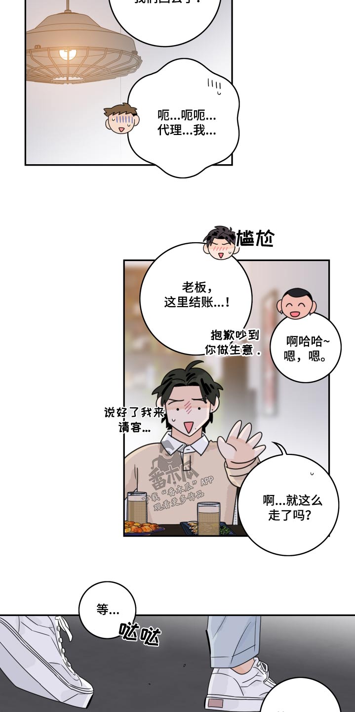 《金牌代理》漫画最新章节第146章：【番外】更喜欢免费下拉式在线观看章节第【8】张图片