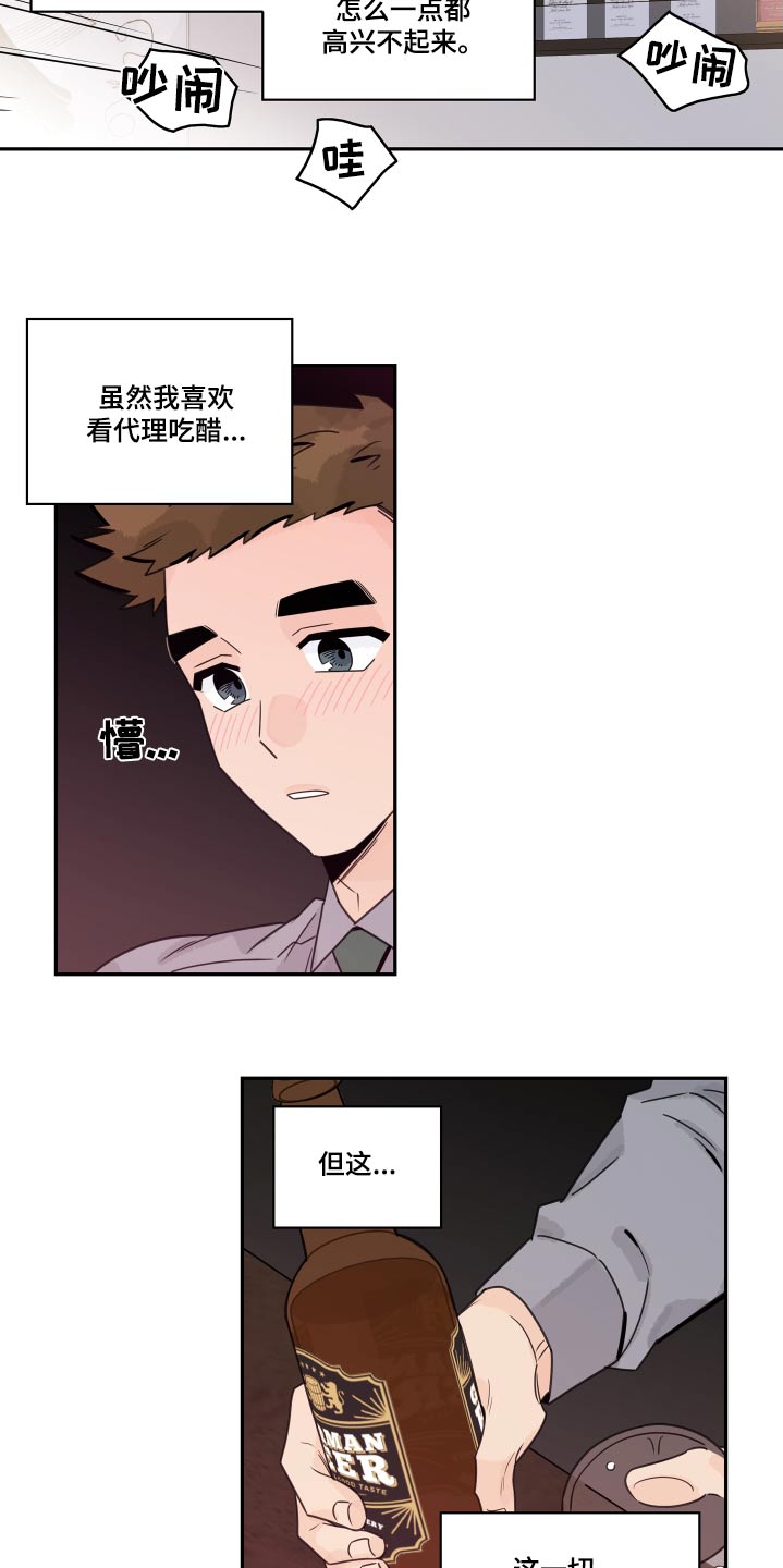 《金牌代理》漫画最新章节第146章：【番外】更喜欢免费下拉式在线观看章节第【10】张图片