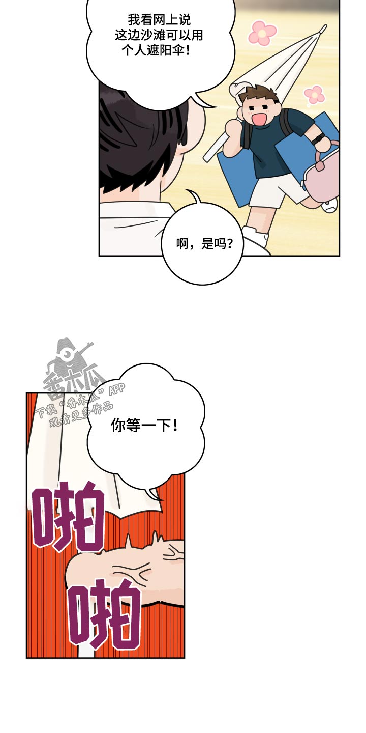 《金牌代理》漫画最新章节第150章：【番外】沙滩免费下拉式在线观看章节第【12】张图片