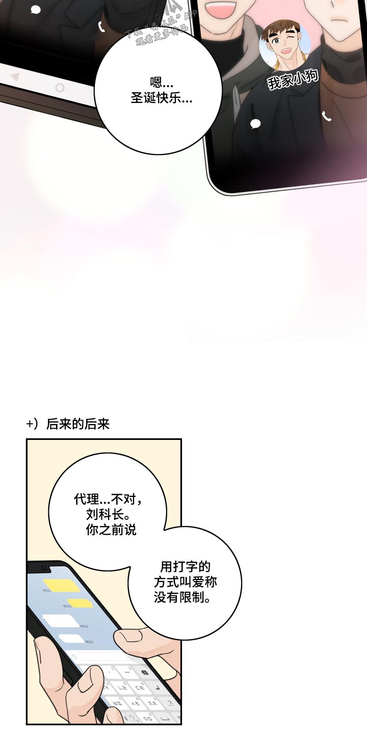 《金牌代理》漫画最新章节第158章：【番外】备注免费下拉式在线观看章节第【2】张图片