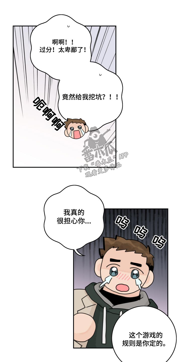 《金牌代理》漫画最新章节第157章：【番外】规定免费下拉式在线观看章节第【16】张图片