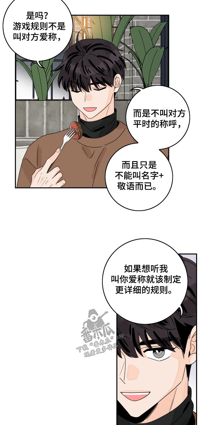 《金牌代理》漫画最新章节第156章：【番外】叫什么免费下拉式在线观看章节第【5】张图片