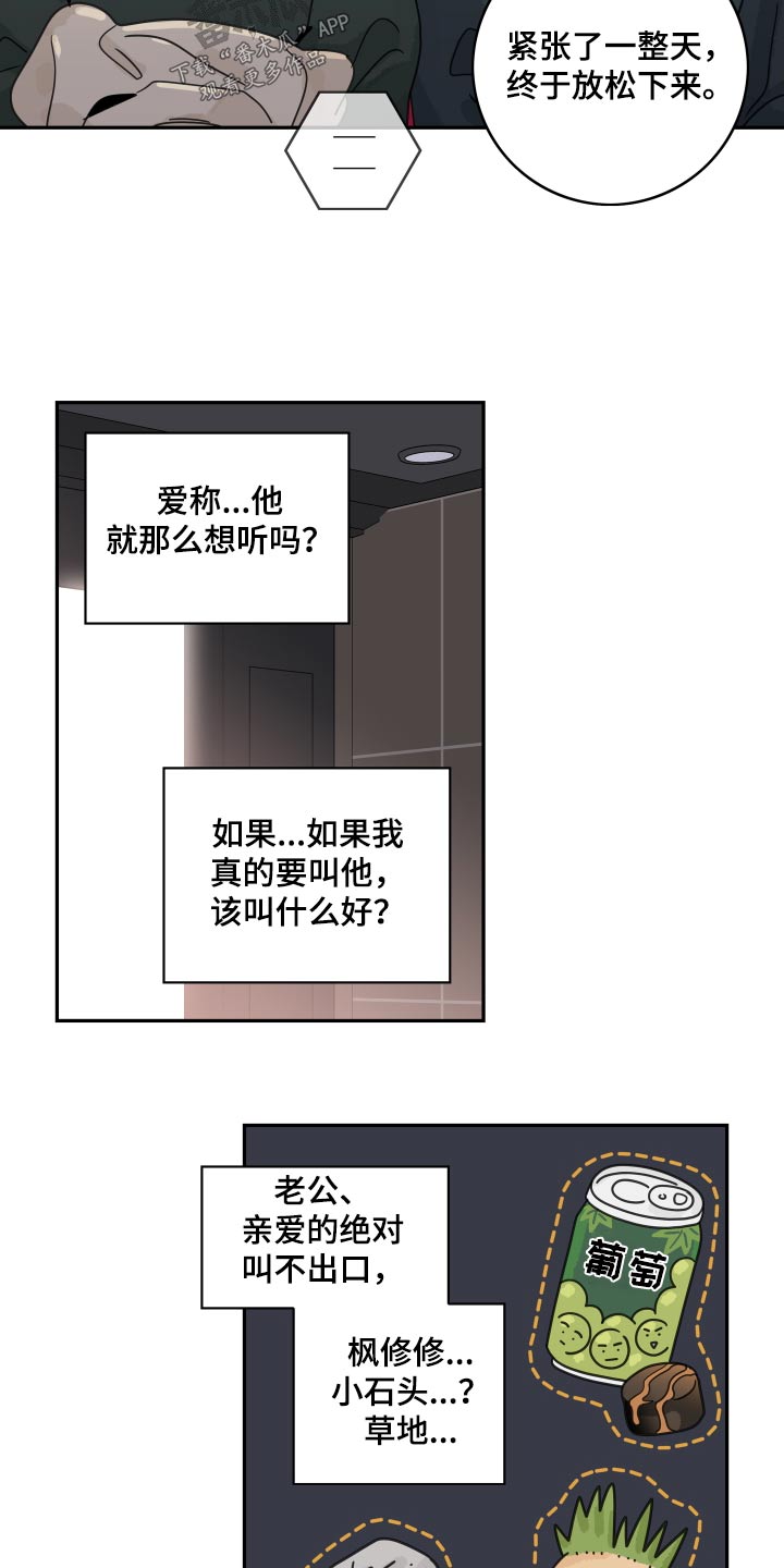 《金牌代理》漫画最新章节第156章：【番外】叫什么免费下拉式在线观看章节第【2】张图片