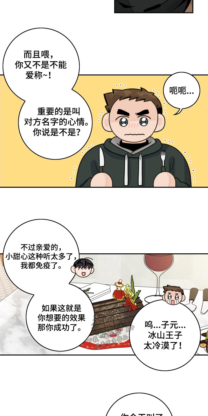 《金牌代理》漫画最新章节第156章：【番外】叫什么免费下拉式在线观看章节第【4】张图片