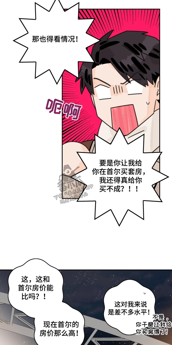 《金牌代理》漫画最新章节第155章：【番外】尽管说免费下拉式在线观看章节第【5】张图片