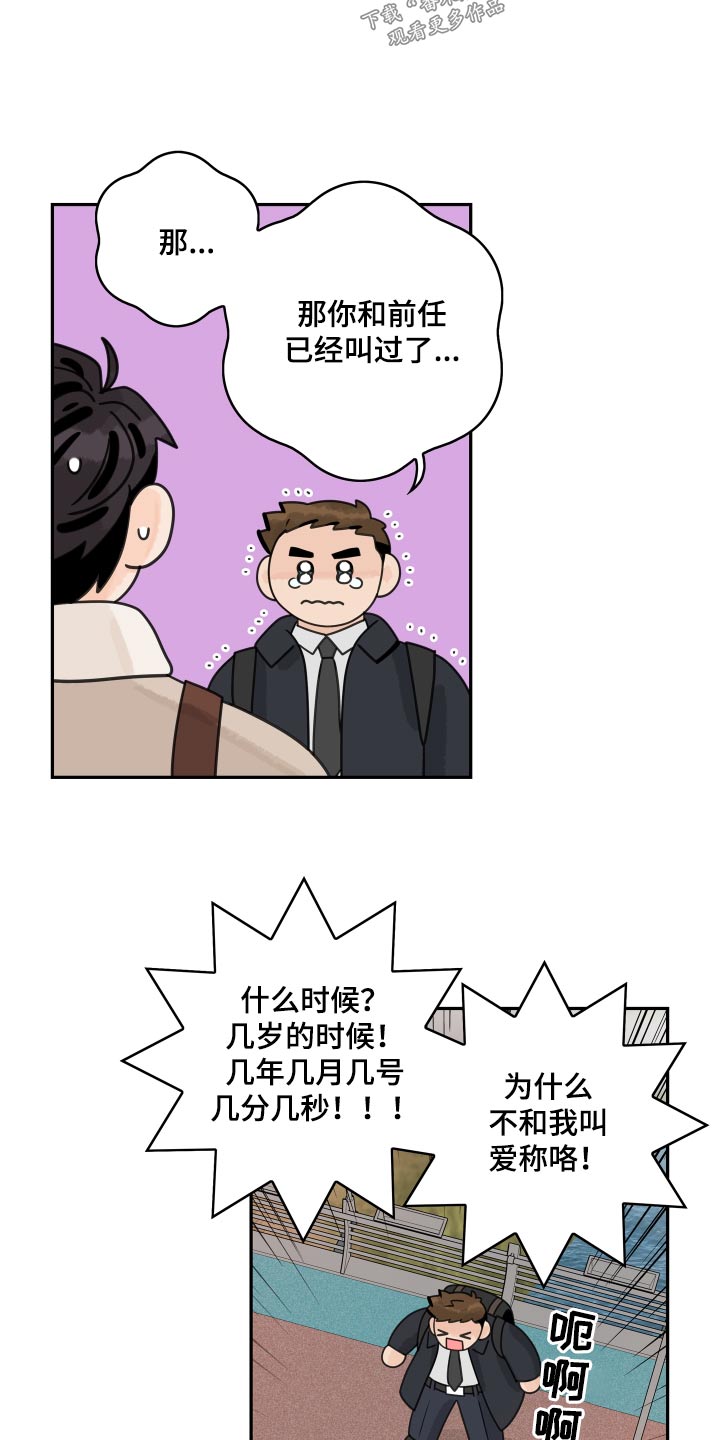 《金牌代理》漫画最新章节第155章：【番外】尽管说免费下拉式在线观看章节第【3】张图片