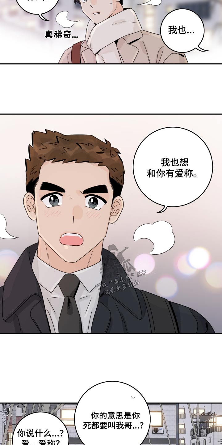 《金牌代理》漫画最新章节第155章：【番外】尽管说免费下拉式在线观看章节第【9】张图片