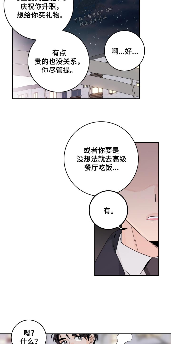 《金牌代理》漫画最新章节第155章：【番外】尽管说免费下拉式在线观看章节第【10】张图片