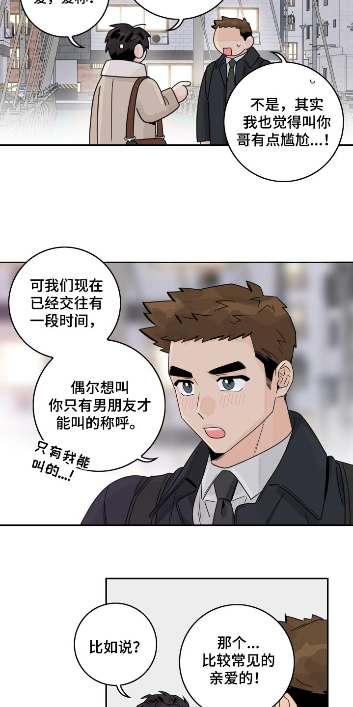 《金牌代理》漫画最新章节第155章：【番外】尽管说免费下拉式在线观看章节第【8】张图片