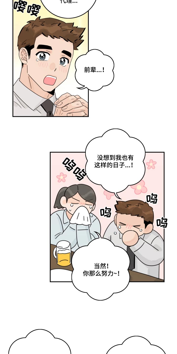 《金牌代理》漫画最新章节第153章：【番外】恭喜免费下拉式在线观看章节第【3】张图片