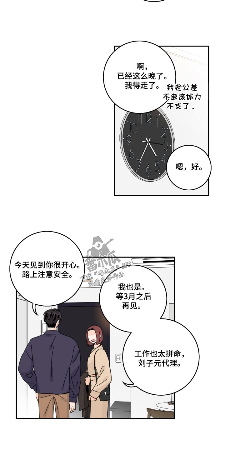 《金牌代理》漫画最新章节第153章：【番外】恭喜免费下拉式在线观看章节第【6】张图片