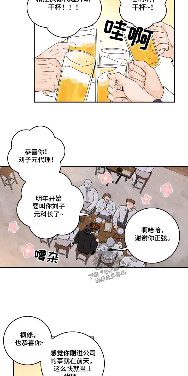 《金牌代理》漫画最新章节第153章：【番外】恭喜免费下拉式在线观看章节第【4】张图片