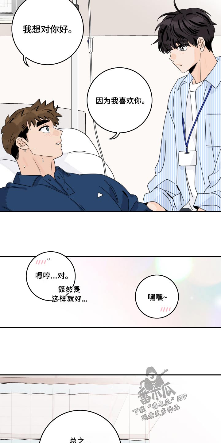 《金牌代理》漫画最新章节第152章：【第二季】医院免费下拉式在线观看章节第【5】张图片