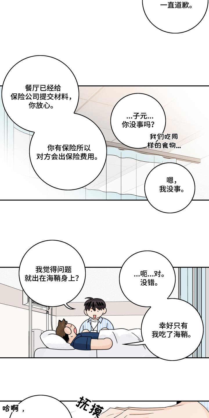 《金牌代理》漫画最新章节第152章：【第二季】医院免费下拉式在线观看章节第【11】张图片