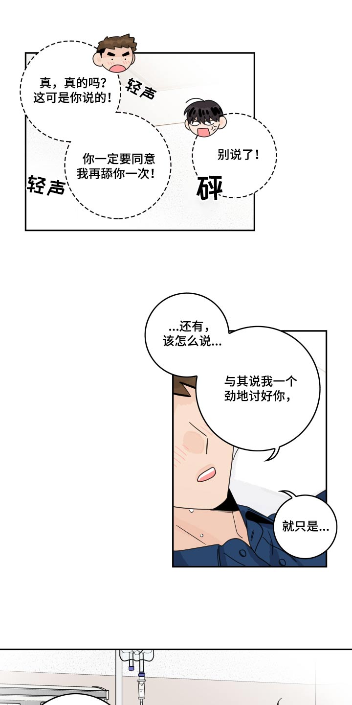 《金牌代理》漫画最新章节第152章：【第二季】医院免费下拉式在线观看章节第【6】张图片