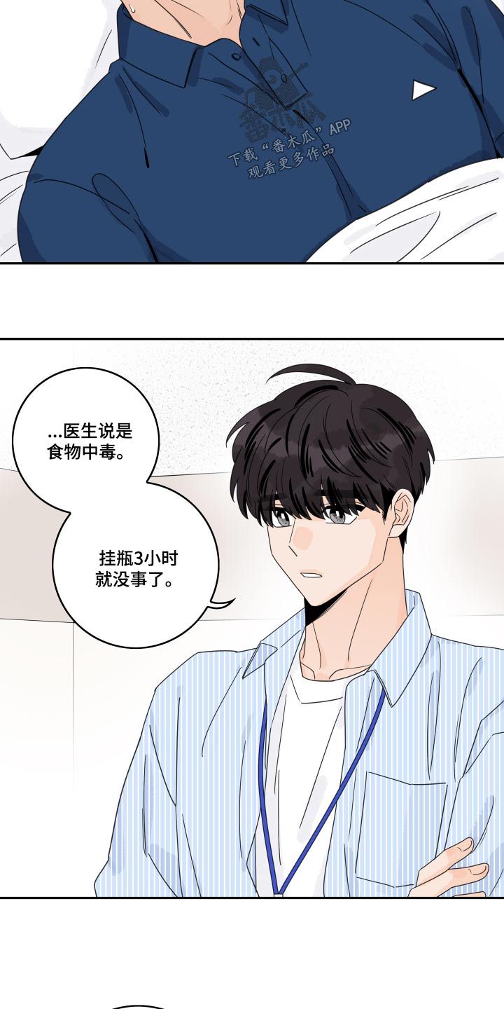 《金牌代理》漫画最新章节第152章：【第二季】医院免费下拉式在线观看章节第【13】张图片