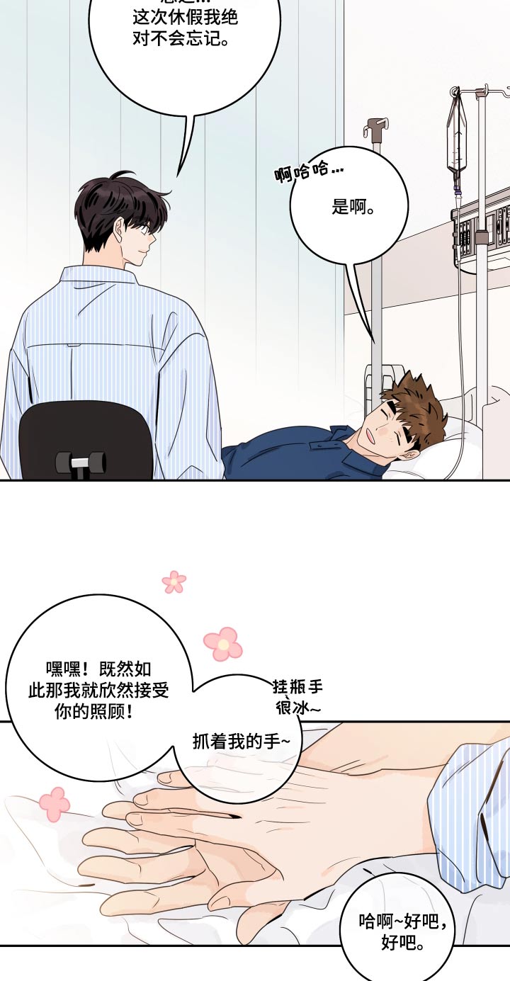 《金牌代理》漫画最新章节第152章：【第二季】医院免费下拉式在线观看章节第【4】张图片