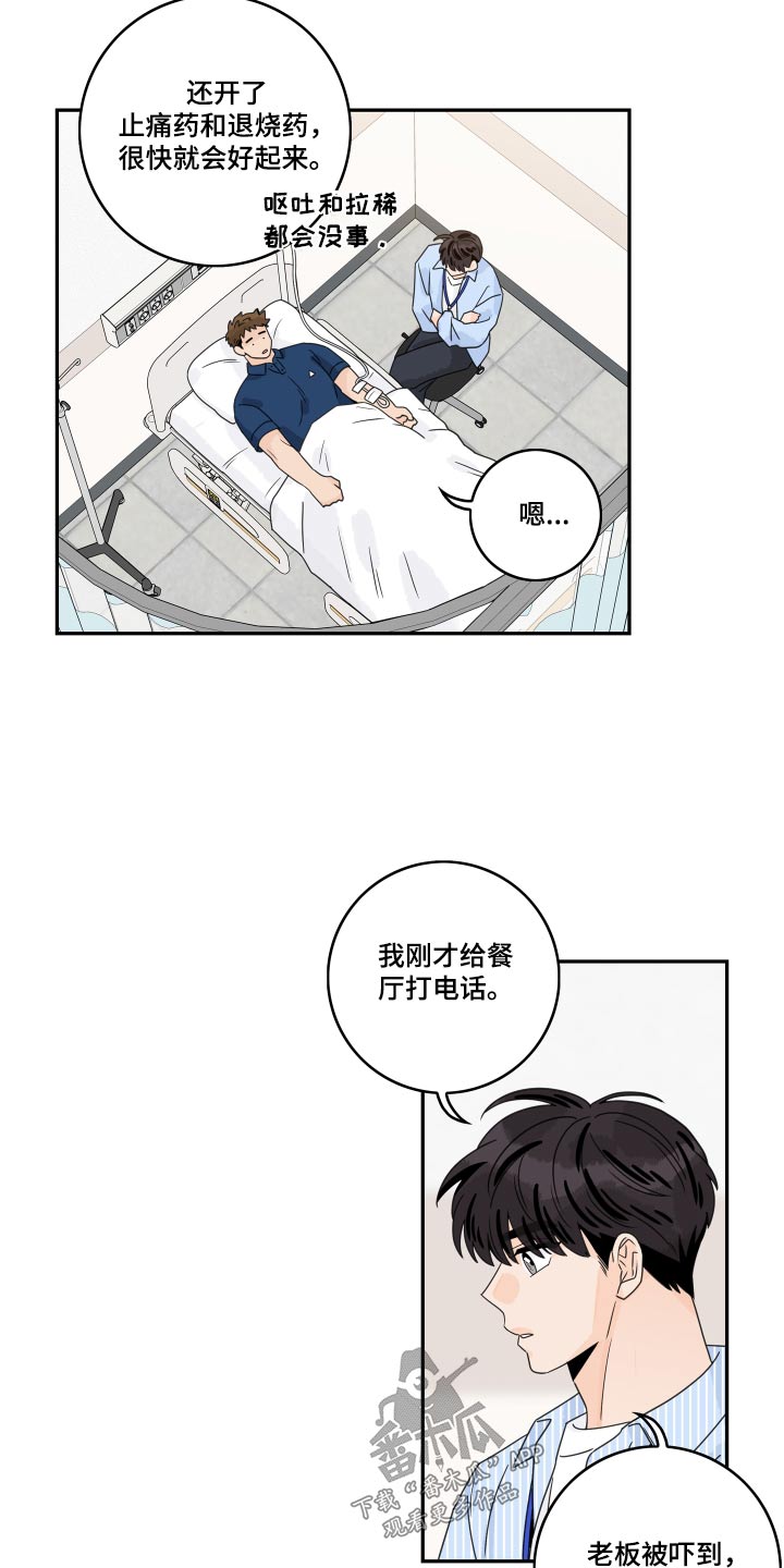 《金牌代理》漫画最新章节第152章：【第二季】医院免费下拉式在线观看章节第【12】张图片