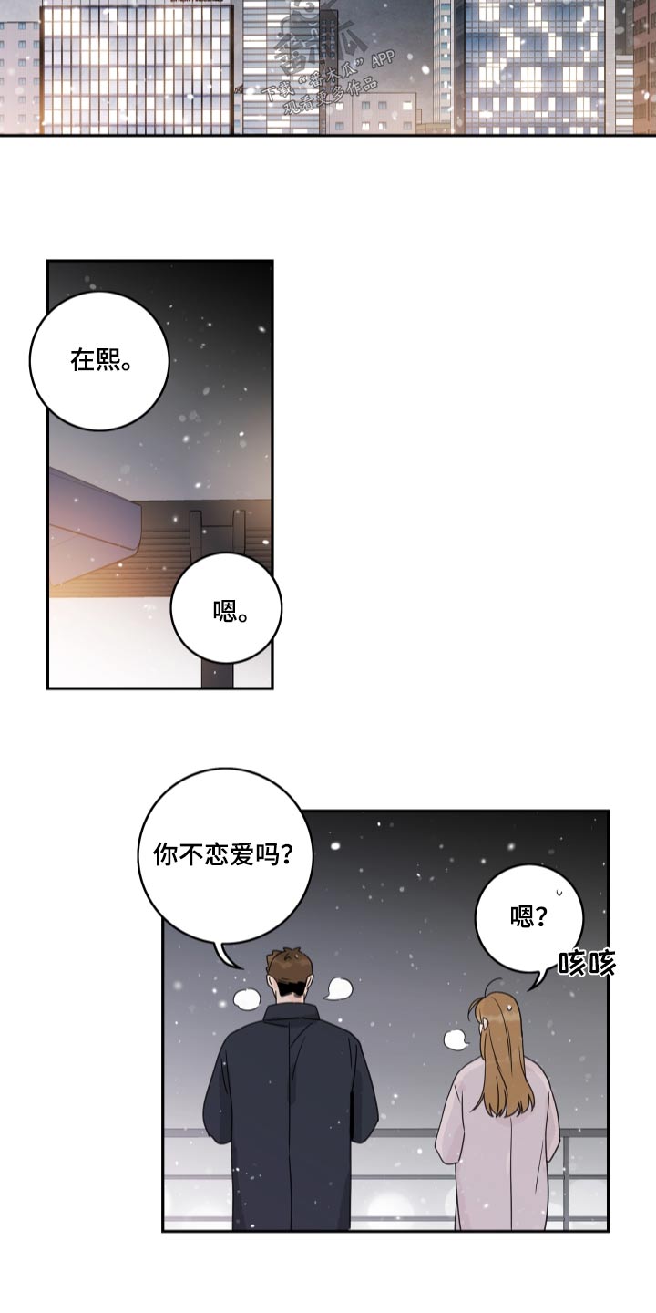 《金牌代理》漫画最新章节第160章：【番外】异常免费下拉式在线观看章节第【4】张图片