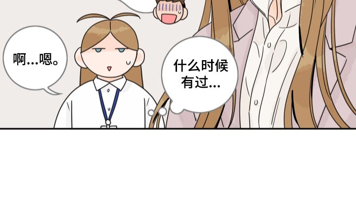 《金牌代理》漫画最新章节第160章：【番外】异常免费下拉式在线观看章节第【1】张图片