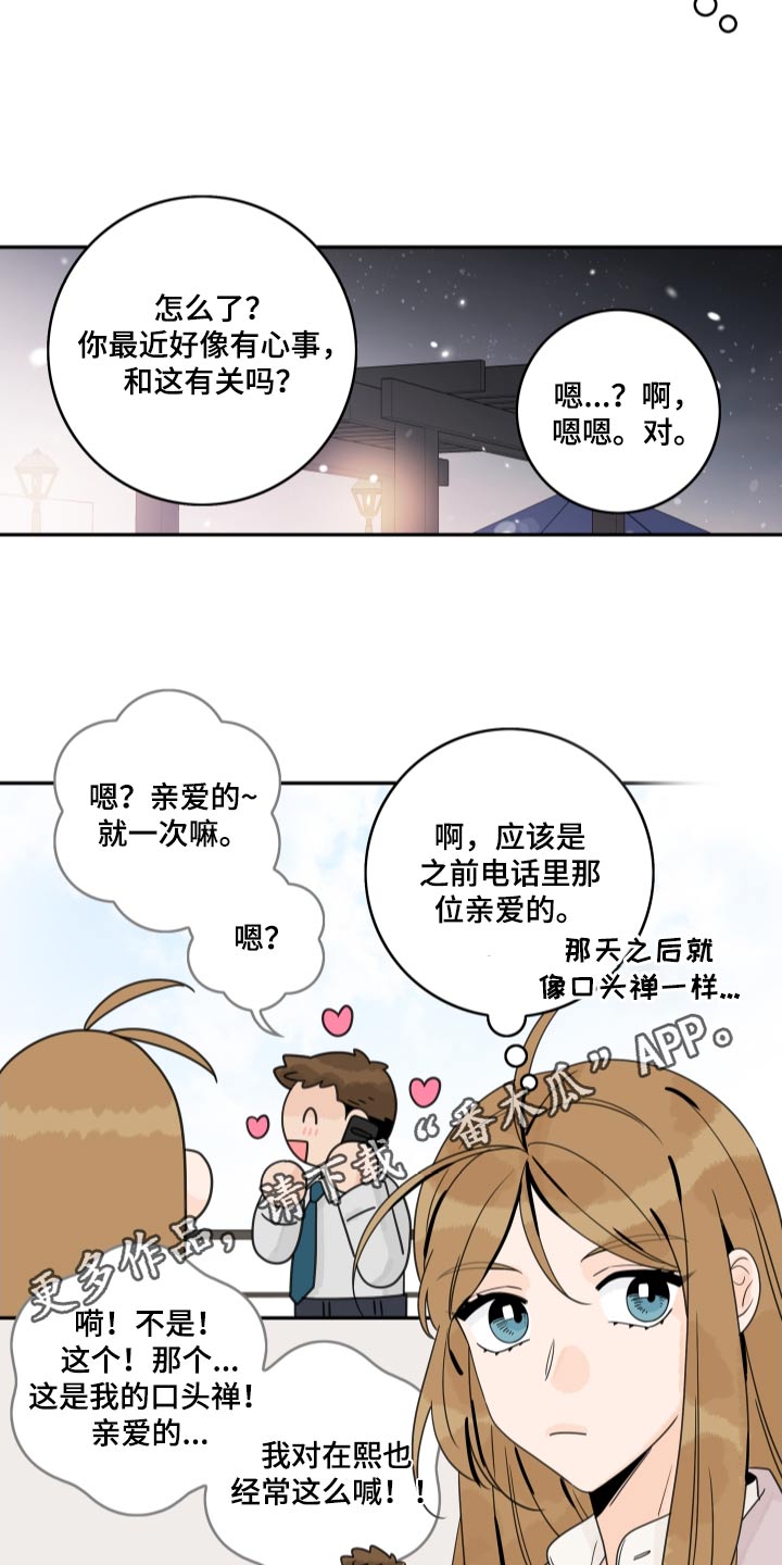 《金牌代理》漫画最新章节第160章：【番外】异常免费下拉式在线观看章节第【2】张图片