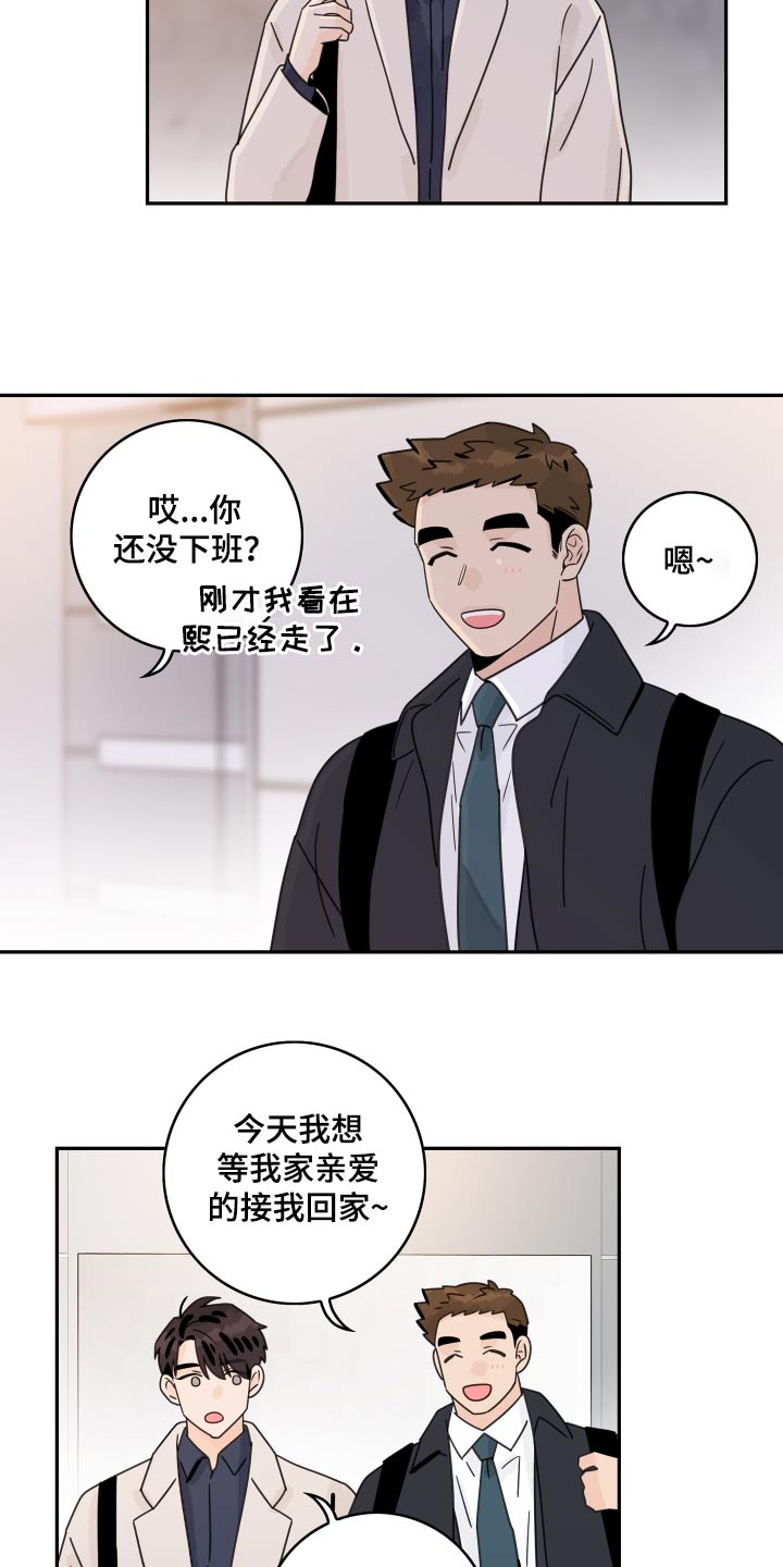 《金牌代理》漫画最新章节第159章：【番外】一起回家免费下拉式在线观看章节第【10】张图片