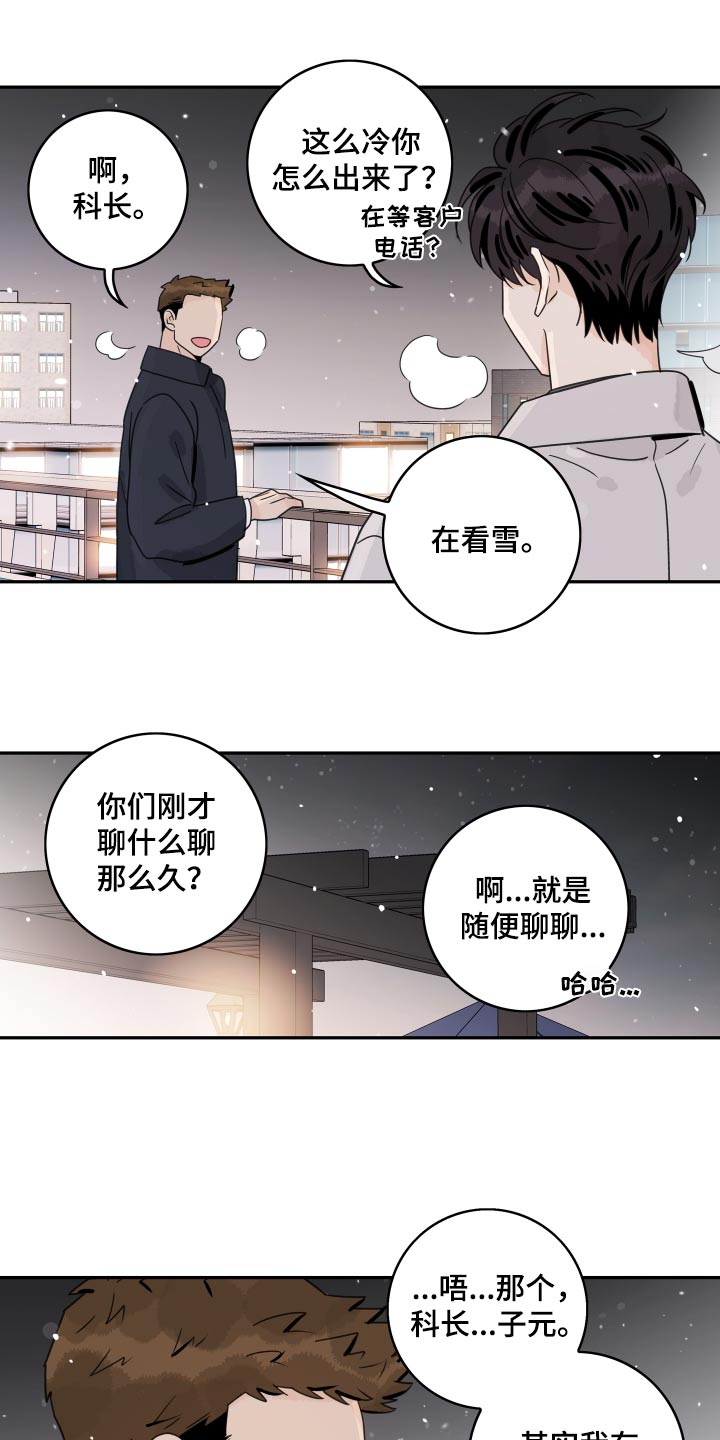 《金牌代理》漫画最新章节第161章：【番外】工作免费下拉式在线观看章节第【9】张图片