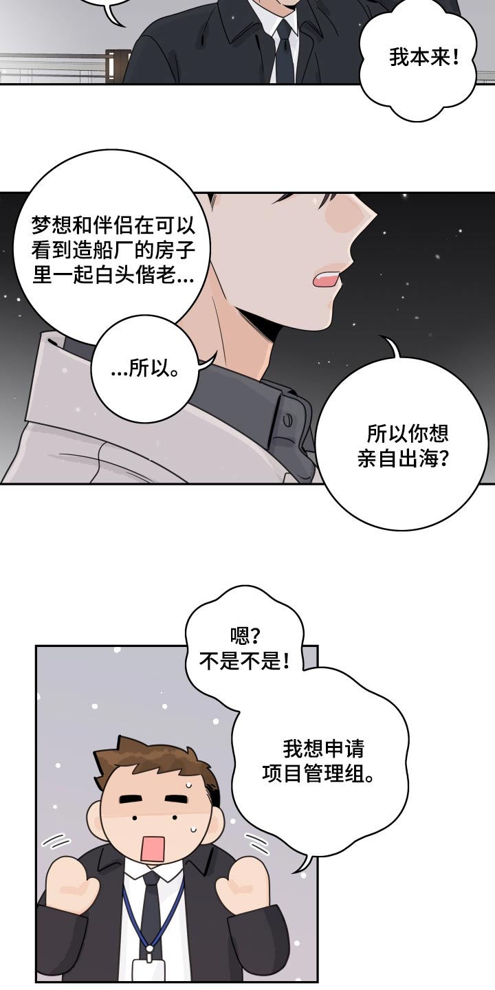 《金牌代理》漫画最新章节第161章：【番外】工作免费下拉式在线观看章节第【3】张图片