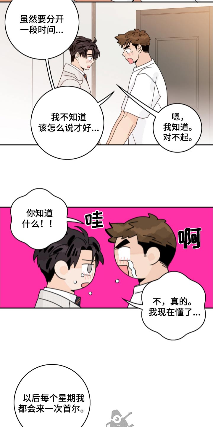 《金牌代理》漫画最新章节第165章：【番外】最后一次免费下拉式在线观看章节第【15】张图片