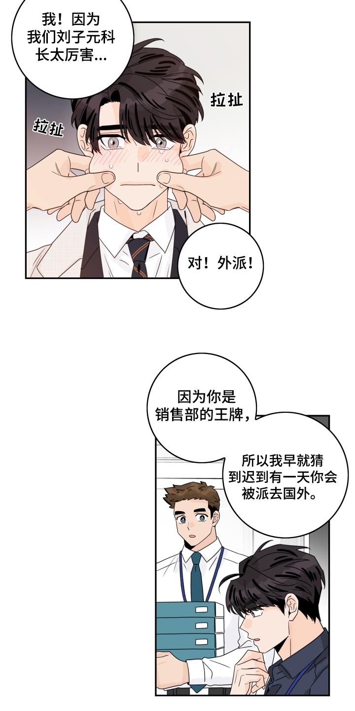 《金牌代理》漫画最新章节第165章：【番外】最后一次免费下拉式在线观看章节第【17】张图片