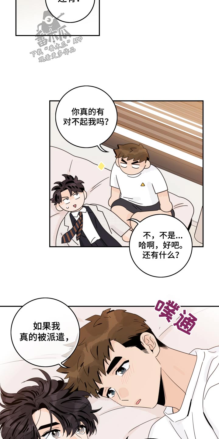 《金牌代理》漫画最新章节第165章：【番外】最后一次免费下拉式在线观看章节第【8】张图片