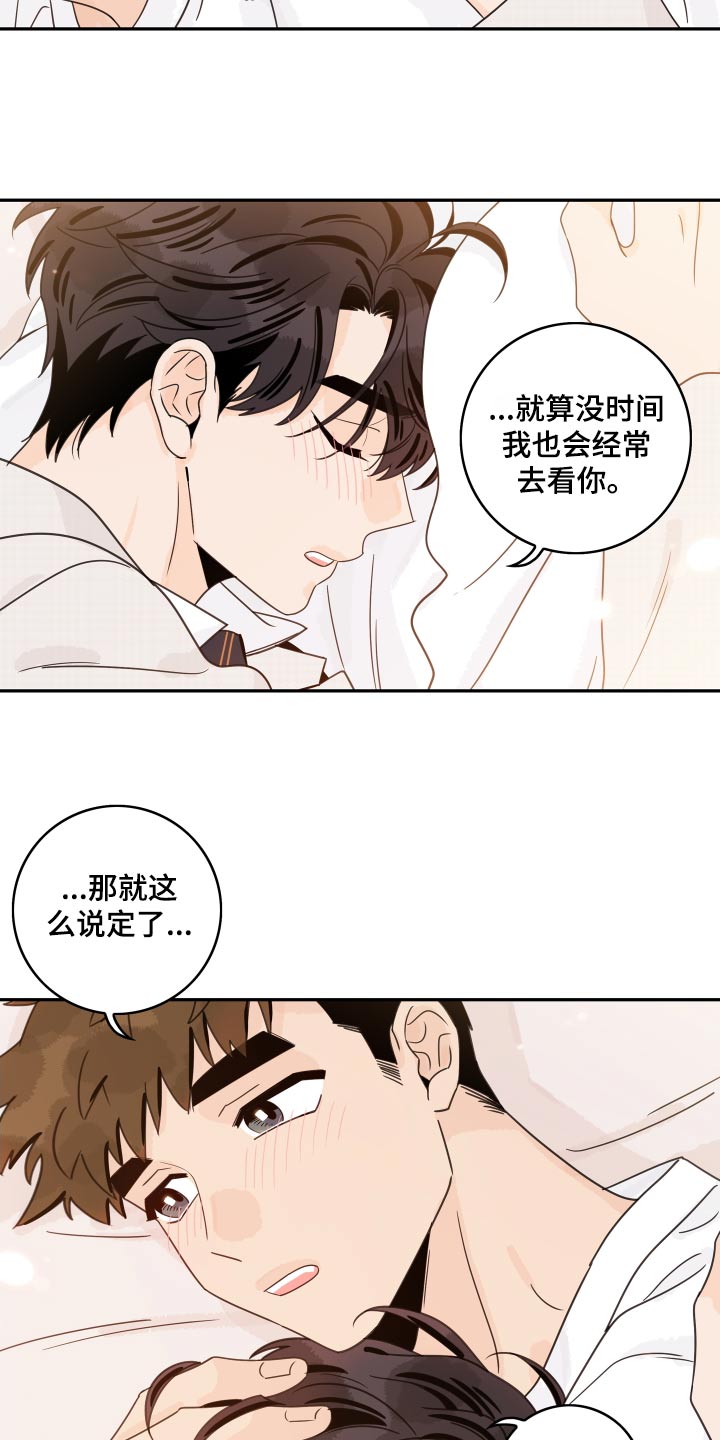 《金牌代理》漫画最新章节第165章：【番外】最后一次免费下拉式在线观看章节第【5】张图片