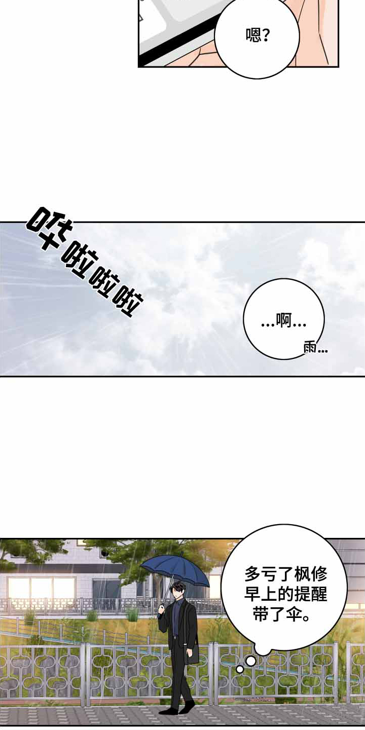 《金牌代理》漫画最新章节第166章：【番外】遐想免费下拉式在线观看章节第【11】张图片